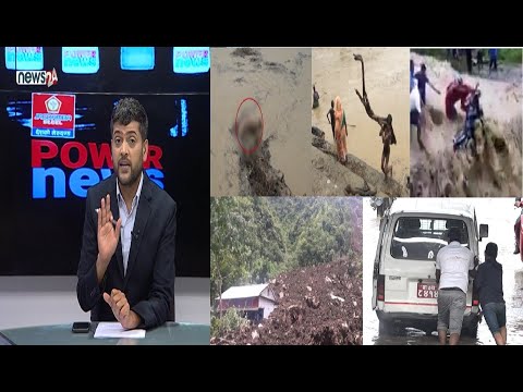 बस्ती पुर्ने LIVE पहिरोदेखि गाडी र मान्छे बगाउने बाढीका दृश्य र मुकदर्शक सरकार। POWER NEWS