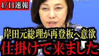 ※大変な事態が起きています...あの政治家が動き出しました...【百田尚樹/有本香/島田洋一/北村晴男/日本保守党】