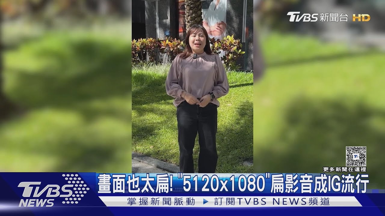 扁影音超夯！IG狂刷一排「5120x1080」又橫又扁　網：得瞇眼看