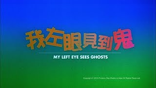 My Left Eye Sees Ghosts (2002) Video