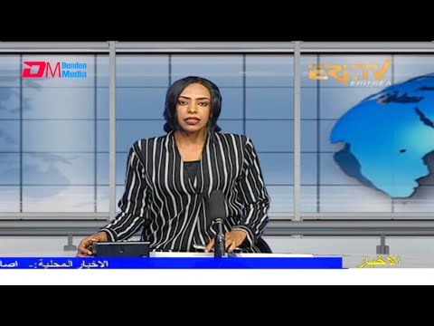 Arabic Evening News for October 10, 2021 - ERi-TV, Eritrea
