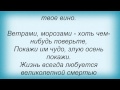 Слова песни ДДТ - Вальс 