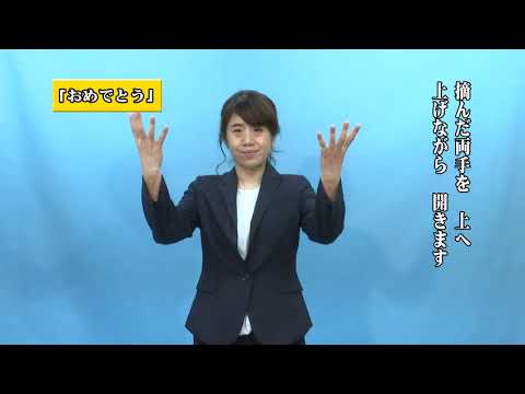 「月」の日本手話の表し方
