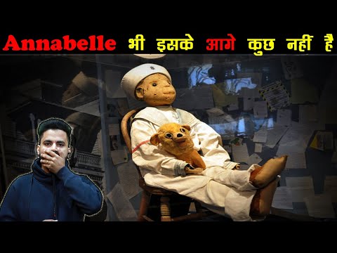 दुनिया की सबसे भूतिया गुड़िया जिसके पास जा कर माफ़ी मांगते है लोग | World's Most Haunted Robert Doll