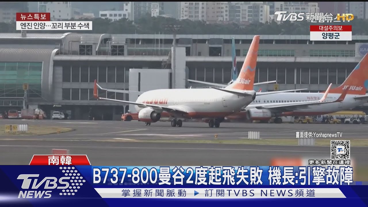 又是B737-800!泰國廉航「皇雀」航班引擎故障 兩度起飛失敗