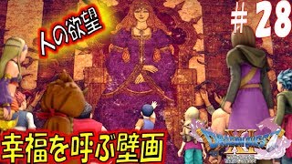 【ドラクエ11S 辛口実況】プチャラオ村　スイッチ版ドラゴンクエスト11S　その28