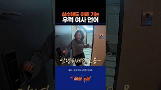 "얼굴 좋아졌다"는 칭찬에 "나 좀 얍삽해졌지?"라고 답하는 아내 (feat. 서현철 정재은 부부) #서현철  #정재은  #옆집부부 #우럭여사 #말실수