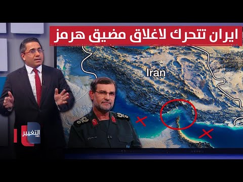 فيديو | بعد تحطيم فوردو .. ايران تتحرك لإغلاق مضيق هرمز بالألغام البحرية | رأس السطر