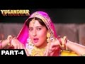 Yugandhar (1993) | Mithun Chakraborty, Sangeeta Bijlani | Hindi Movie Part 4 of 8 | HD