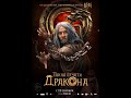 Journey To China The Mystery Of Iron Mask 2019 Hindi Dubbed 450MB HDRip 720p