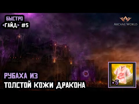 Рубаха Из Толстой Кожи Дракона