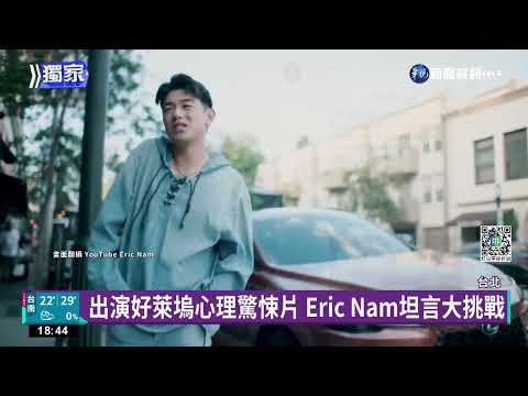 南韓暖男歌手Eric Nam來台 一飽口福好滿足
