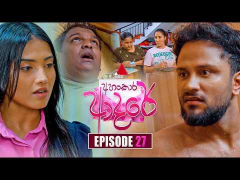 Ahankara Adare (අහංකාර ආදරේ) | Episode 27 | 26th May 2026 | Sirasa TV