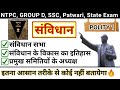 Constituent Assembly Samvidhan Sabha In Hindi Indian Polity Study Vines Official