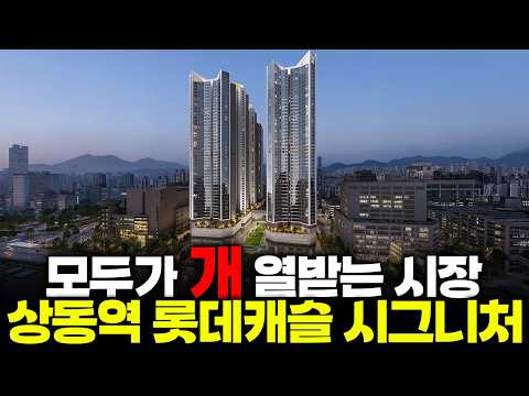 ⟪상동역 롯데캐슬 시그니처⟫ 완벽 …