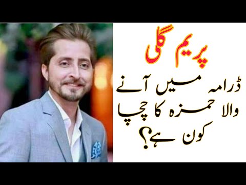 Abdullah Fartullah biography|Real life,wife,life story|Prem Gali episode 9