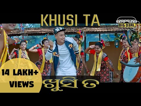 Rapper Big Deal - Khusi Ta(Official Music Video) | ଖୁସି ତ | ଓଡ଼ିଆ Rap | Prod by Big Deal