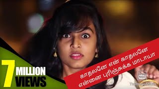 Download lagu KADHALANE EN KADHALANE ... mp3