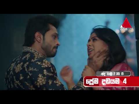 Prema Dadayama 04 Official Trailer - Sirasa Tv | @Dinuja Dilnuwan 