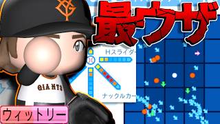 ナックルカーブ7がウザすぎるwwwww【エンドレス・ウザ】【パワプロ対人】