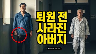 Download lagu 퇴원 하루 전 사라진 아버지, 매일 울며 찾아 헤매던 아들의 소름 끼치는 이중생활 mp3