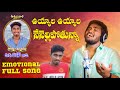 UYYALA UYYALA NENELLIPOTHUNNA PAVAN EMOTIONAL SONG NAKKA SRIKANTH NAKKASRIKANTHVLOGS