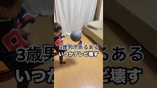 3歳男児あるある言いたい〜#末っ子長男 #男の子ママ #イヤイヤ期