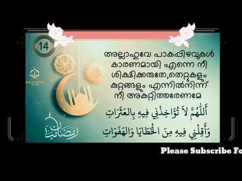 Ramadan 14th Day Dua With Translation, Dua For 14th Day Of The Holy Month Of  Ramadan