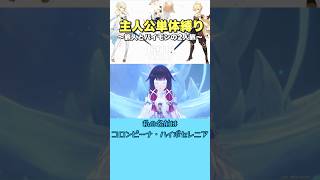 主人公単体縛り 空月の歌 第六幕 #原神 #genshinimpact #genshin #ゲーム実況 #原神切り抜き