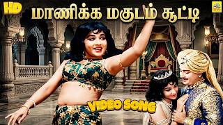 Download lagu Maanikka Magudam Sootti -Video Song | Panakkara Pillai | Ravichandran | Jayalalithaa | S. M. S Naidu mp3