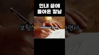 Download lagu A true Korean story! The blade returns after perseverance... The Gwangju drunken wife murder case. mp3