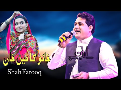 New Pashto Songs 2021 | Shah Farooq | Khano Ka Mein Khan | Urdu Pashto Mix | Shah farooq 2021 Songs