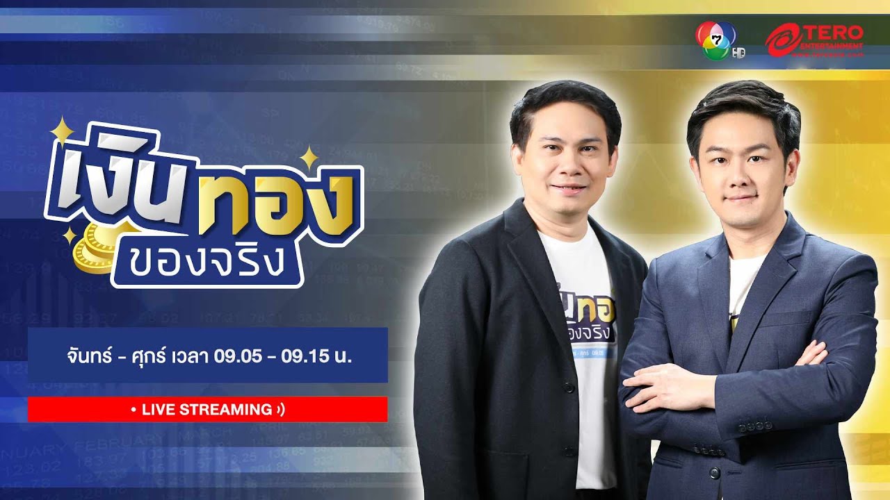 🔴 [LIVE] เช้านี้ที่หมอชิต | วันที่ 25 ธันวาคม 2567