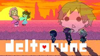 【 #デルタルーン 】#17 CP5 なあになあに？ピンクのコインを集めたいの？🔪 【 #DELTARUNE 】