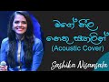 මගේ නීල නෙතු සඟලින් Mage Neela Nethu Sangalin Cover Sashika Nisansal
