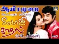 ஆயிரமுறை கேட்டாலும் சலிக்காத சிவாஜி 