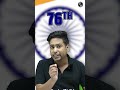 Is It 76th Or 77th Independence Day Of India 15August PhysicsWallah PWShorts