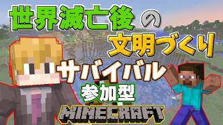【マイクラ参加型】スラム化クラフト サバイバルの必須アイテムをとる