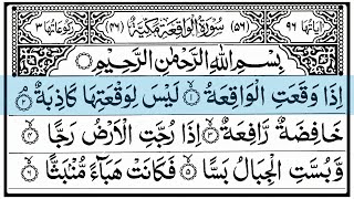 Surah Waqiah | Episode 581 | Surah Al Waqiah | Surat Waqiah ki tilawat | سورۃ الواقعہ