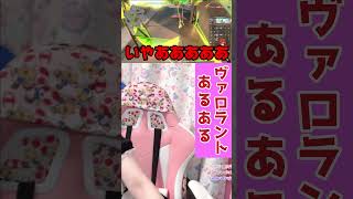 VALORANTあるある「サイファーのえちえちカメラ」#ヴァロラント #ヴァロラント女子 #ヴァロラントあるある #valorant #あるある