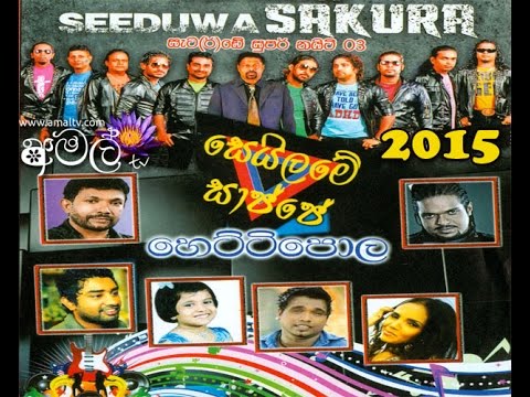 Seeduwa Sakura - Live At Hettipola 2015 - Full Show - WWW.AMALTV.NET