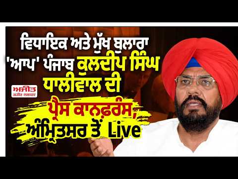 Kuldeep Singh Dhaliwal, Live from Amritsar