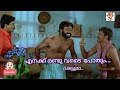 ഈശ്വരാ നല്ലൊരു കണി കാണിക്കണേ Dileep Harisree Ashok