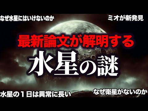 水星の地質学的特徴のリスト - 定義
