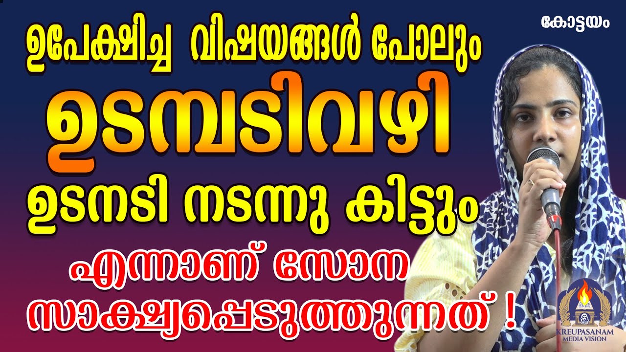 ഉപേക്ഷിച്ച വിഷയങ്ങൾ പോലും ഉടമ്പടിവഴി ഉടനടി നടന്നു കിട്ടും എന്നാണ് സോന സാക്ഷ്യപ്പെടുത്തുന്നത്!
