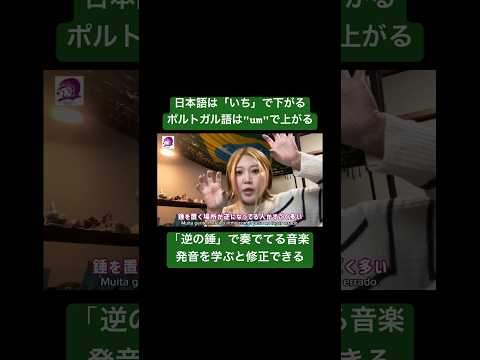 こども文化学科 「発音と音楽って、どう関係あるの？」体感して、修正出来た人にしかその重要性は理解できない‼️だから発音の勉強して‼️ #ポルトガル語 #ブラジル #発音 #ブラジル音楽 #サンバ #ボサノバ #音楽