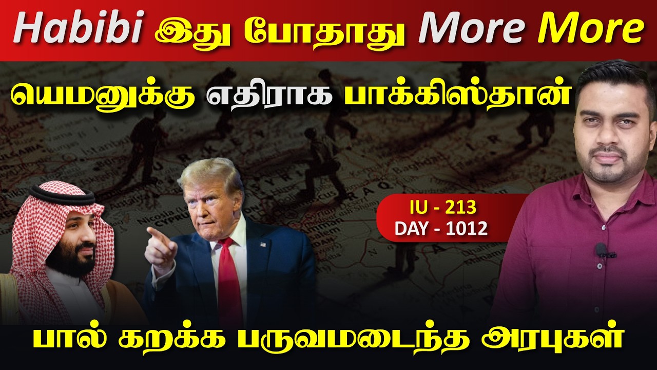 Habibi..போதாது More More.... யெம*னுக்கு எதிராக Pak | Inside