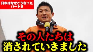 【神谷宗幣】「止めようとした人ほど消えていく」神谷宗幣が明かした、政治家が沈黙する理由 参政党街頭演説 松山街宣パート3【過去動画】