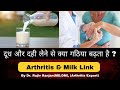 Can Milk And Yogurt Be Consumed With Arthritis Milk Products Arthritis