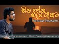 Harshana Dissanayake Heena Pena Music Darshana Wickramatunga